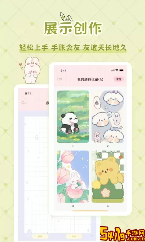 星星手帐官网版最新