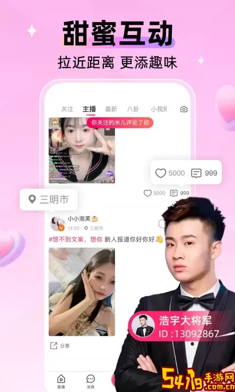 小爱直播间下载最新版本