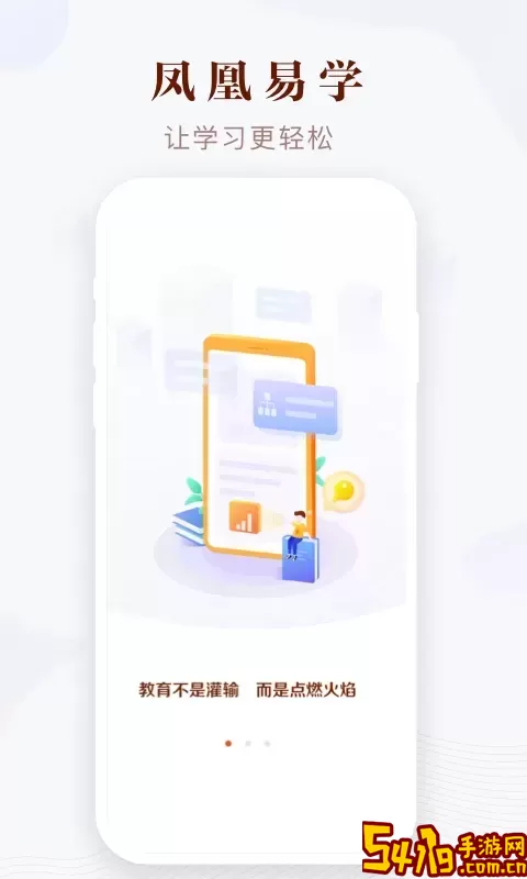凤凰易学下载官网版