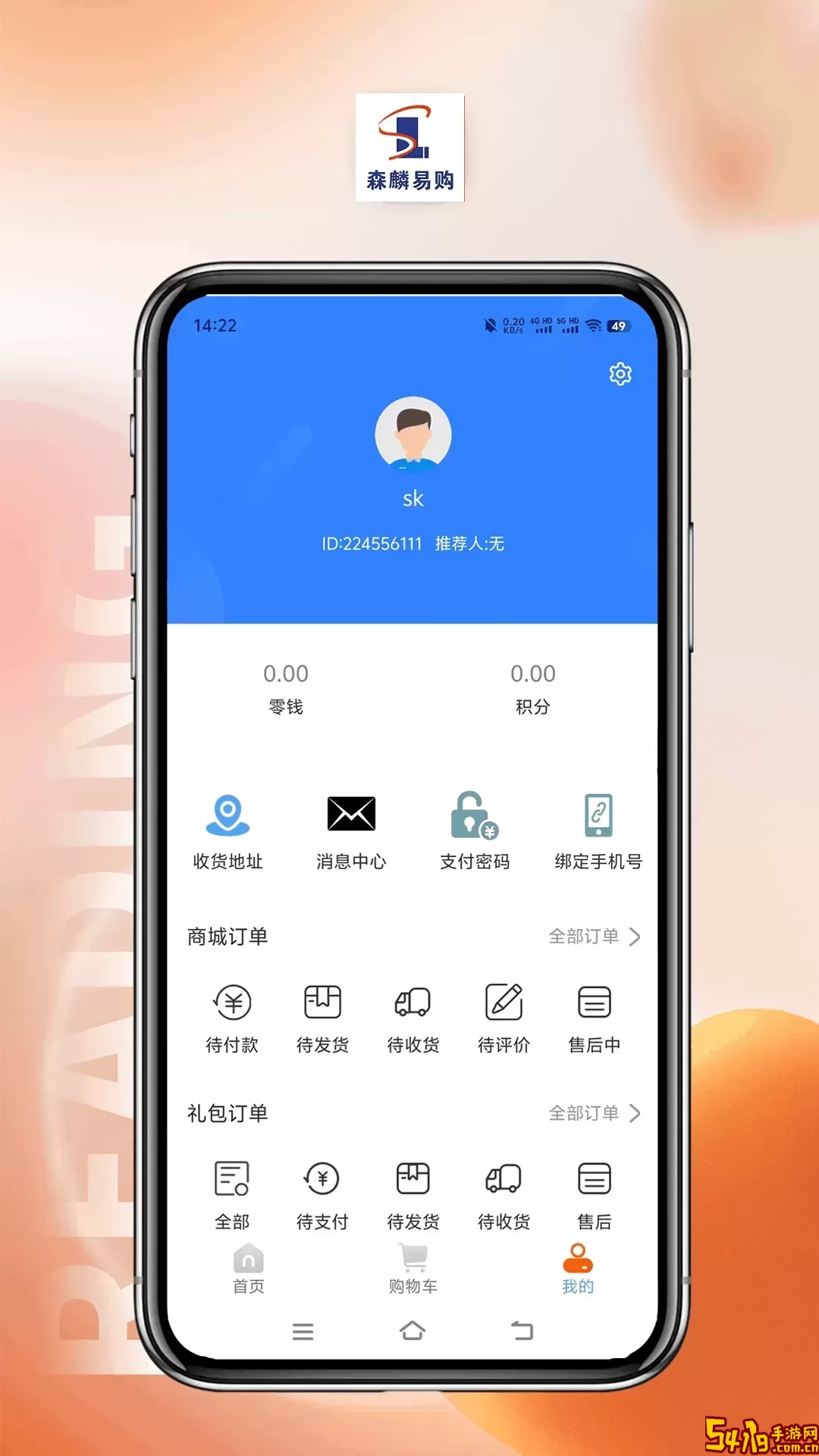 森麟易购手机版下载
