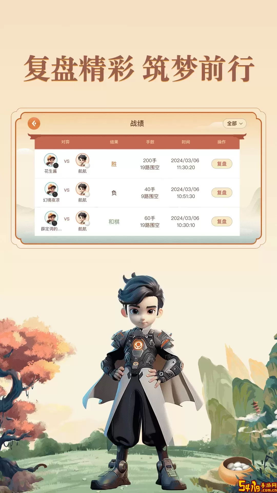 少年纵横下载免费版