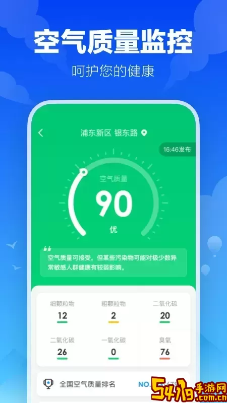 幸福天气app最新版