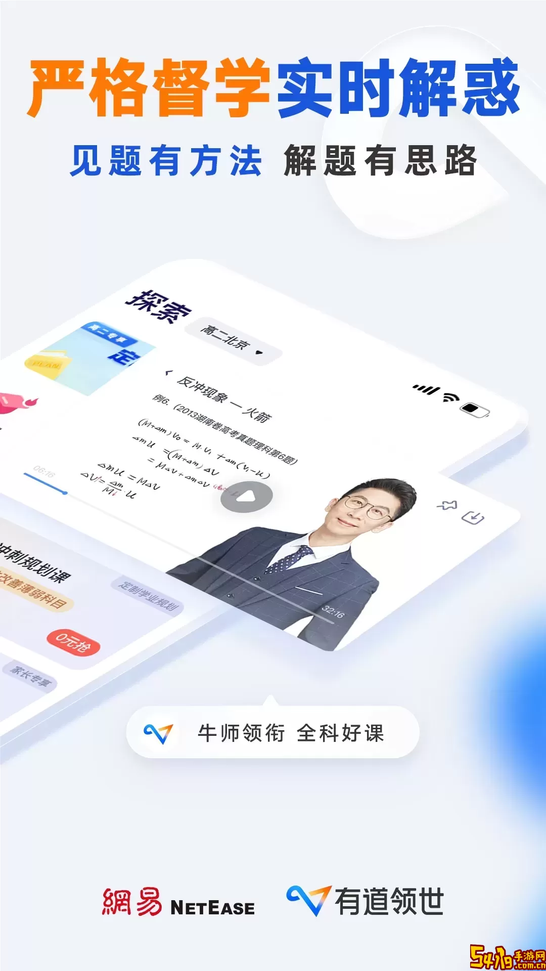 有道领世app最新版