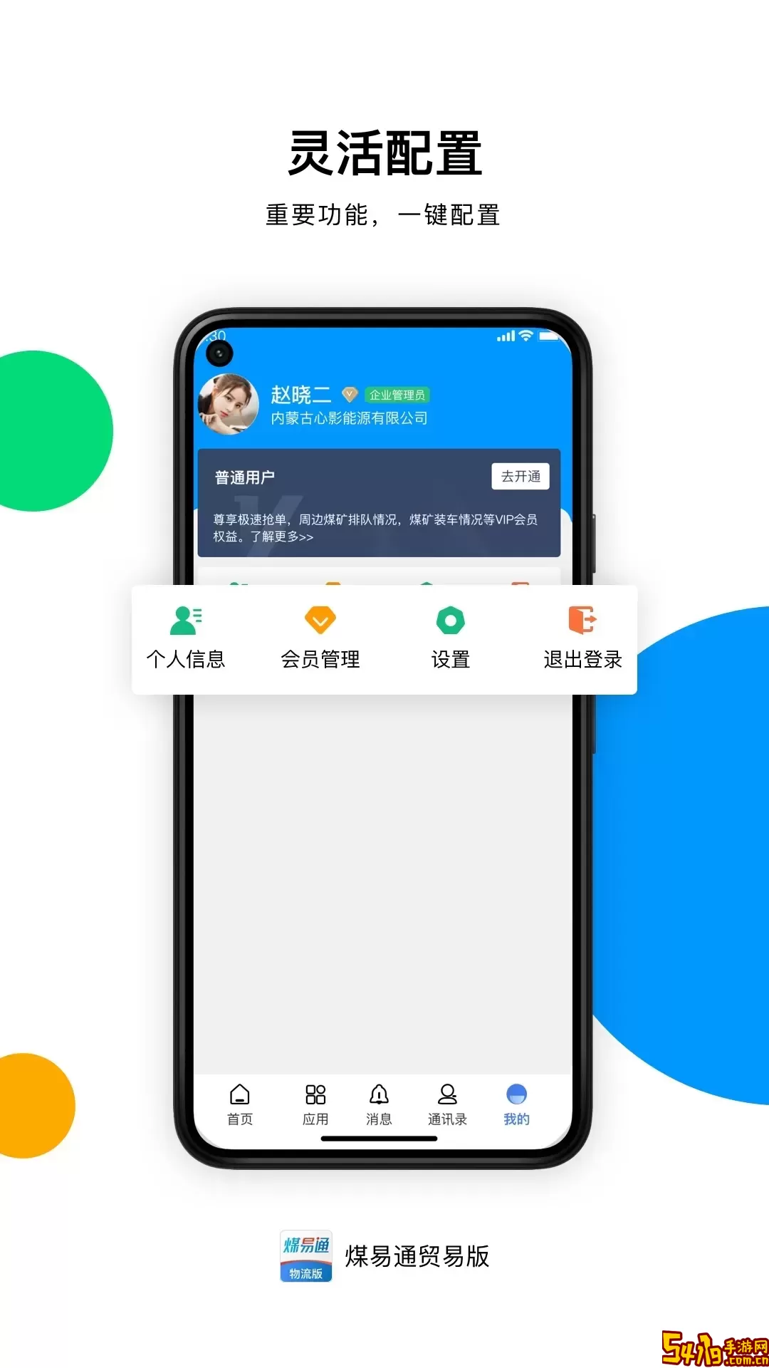 煤易通贸易版官网版最新