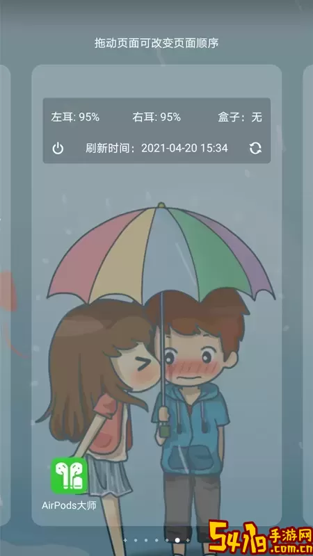 AirPods大师官网版app
