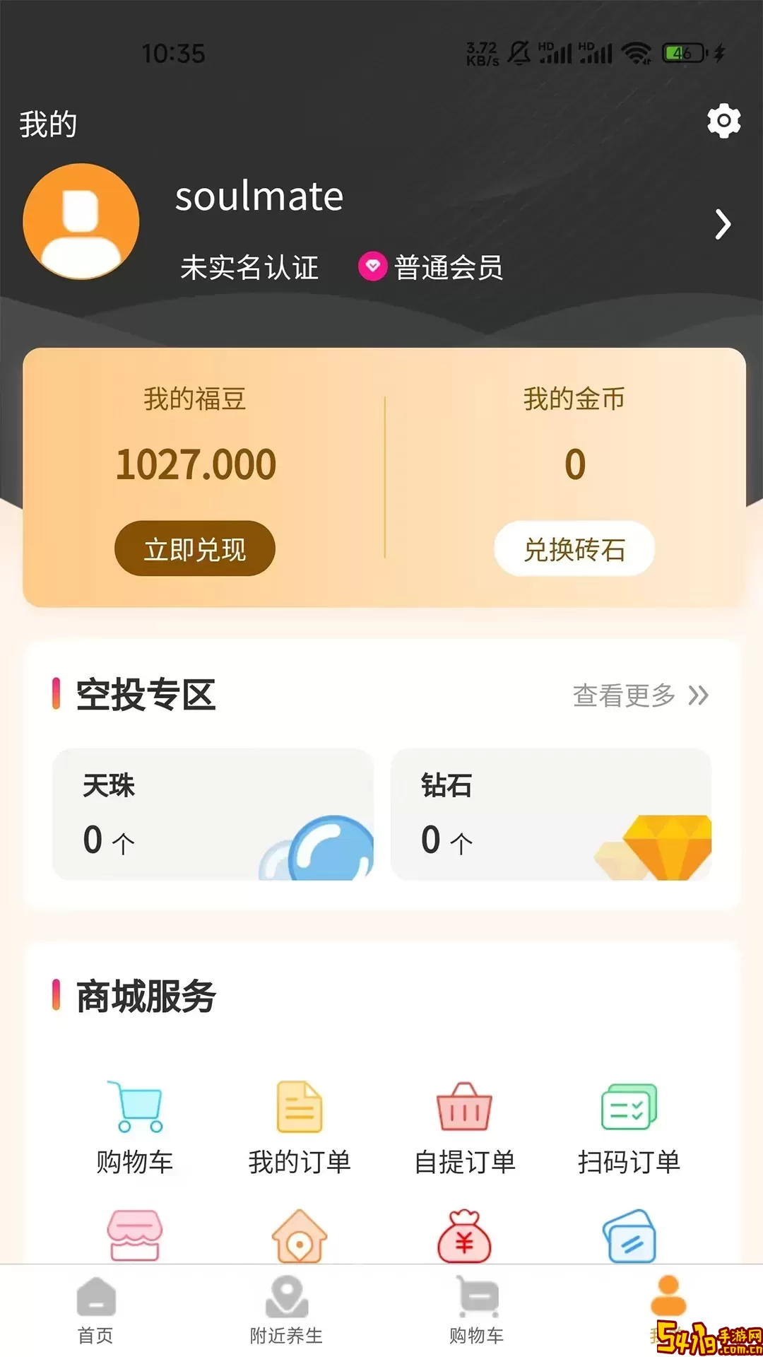 五福家园下载最新版