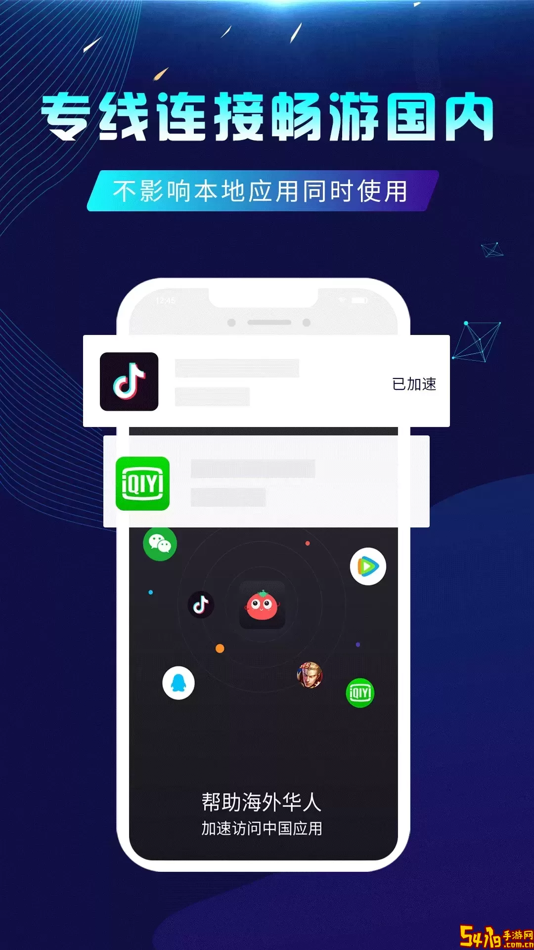 番茄加速器2024最新版