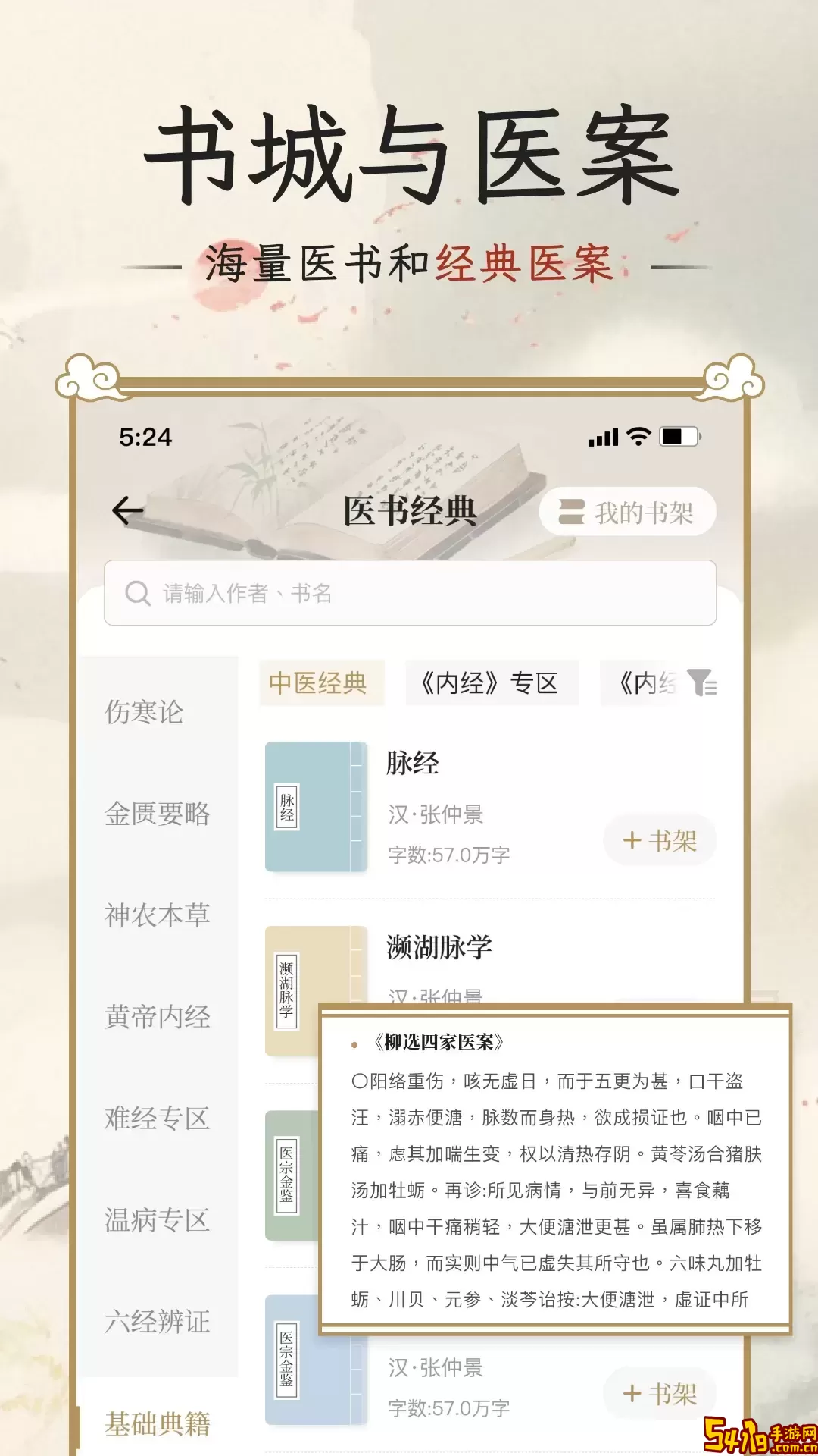 伤寒论查阅通老版本下载