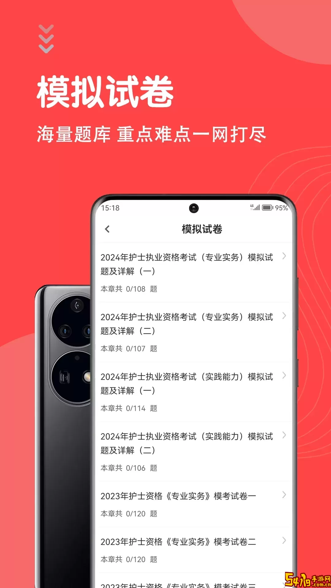 护士执业资格智题库官网版最新