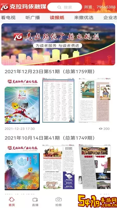 克拉玛依融媒安卓免费下载