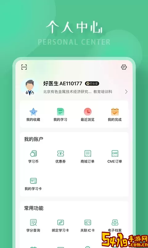 好医生下载正版