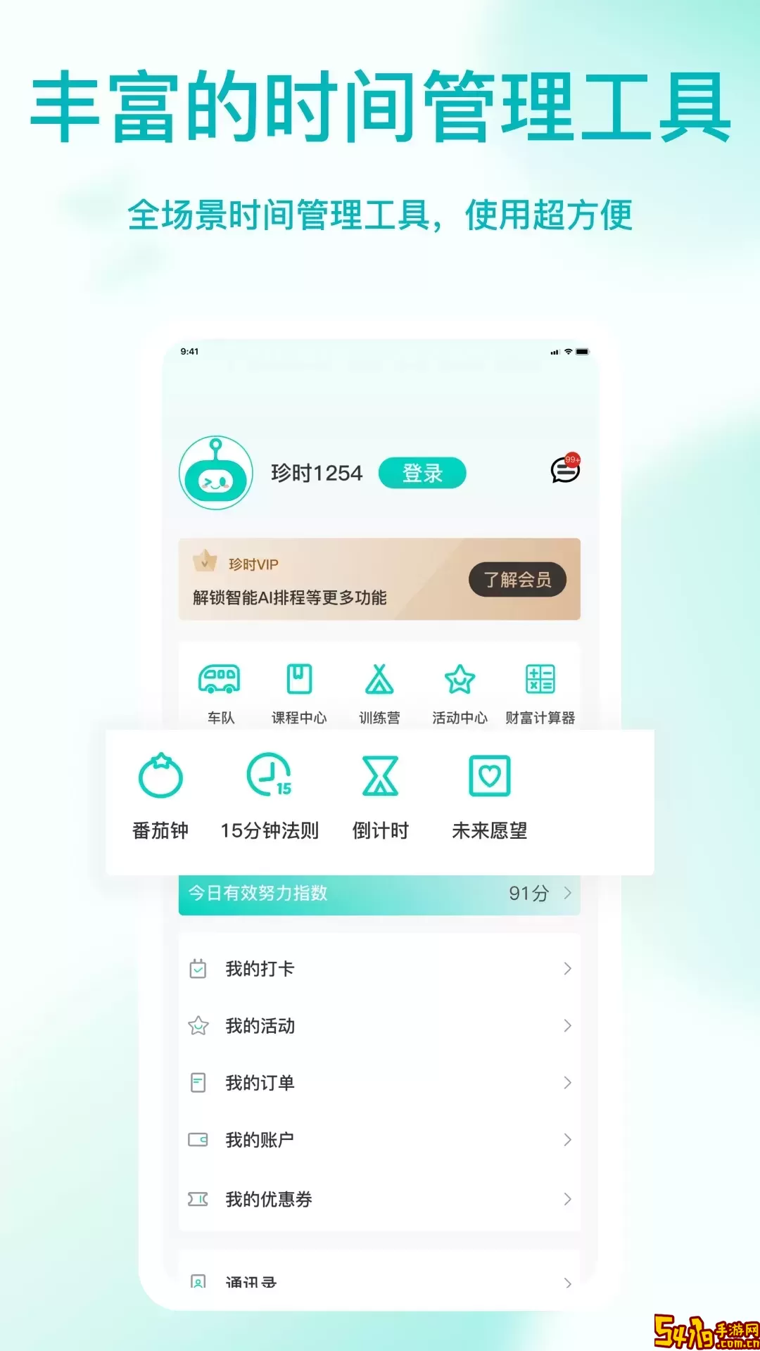 珍时官方正版下载