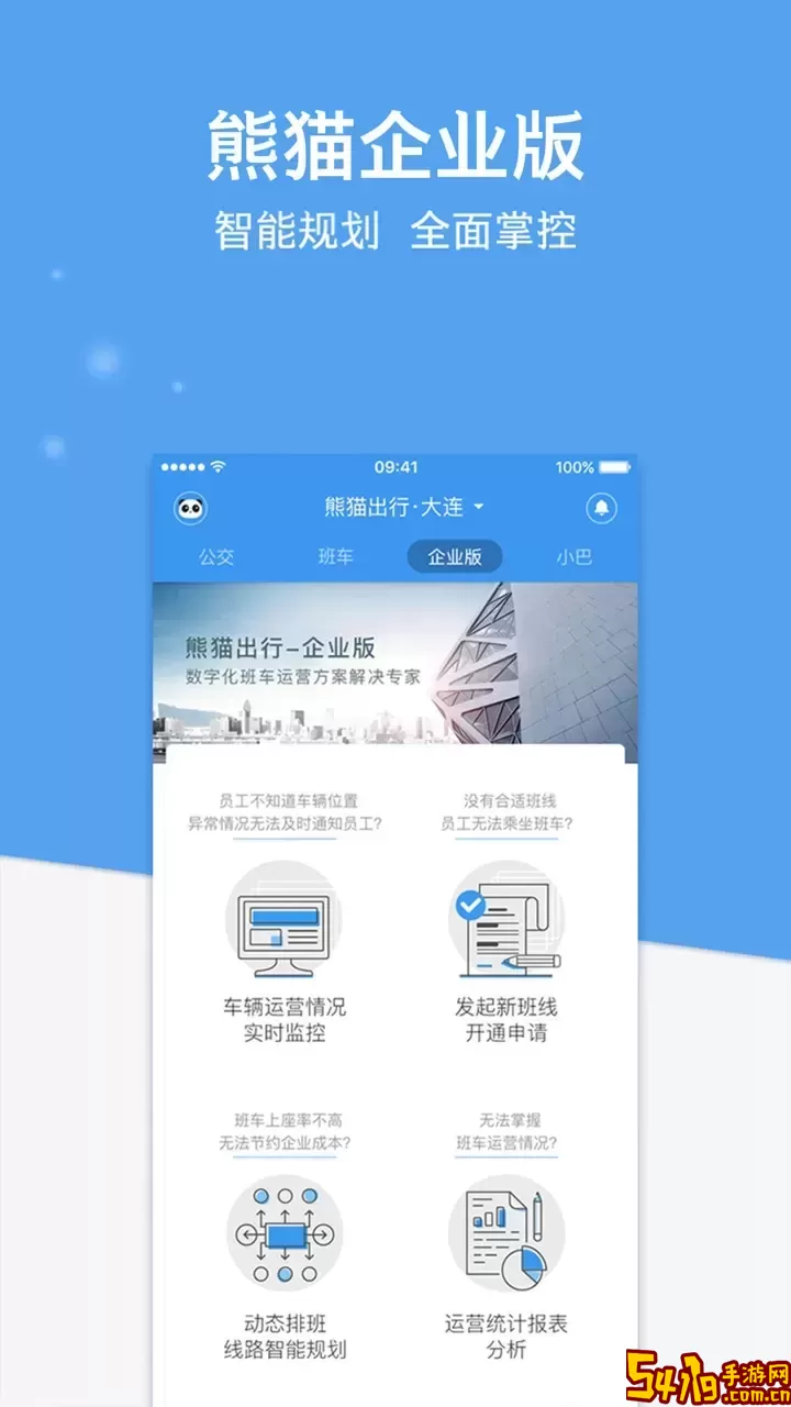 熊猫出行最新版下载
