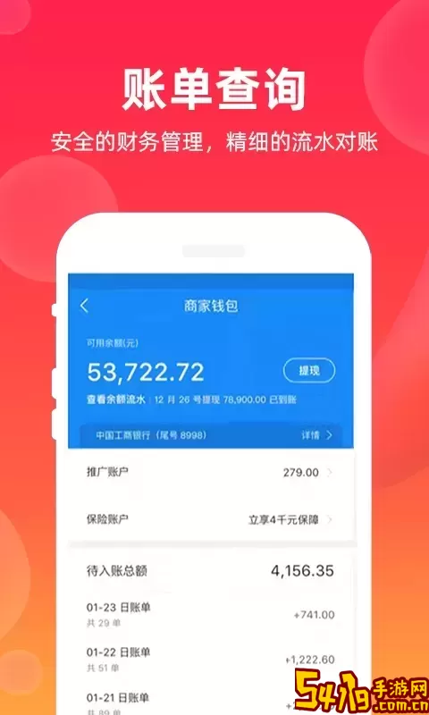 飒飒来商家版最新版下载