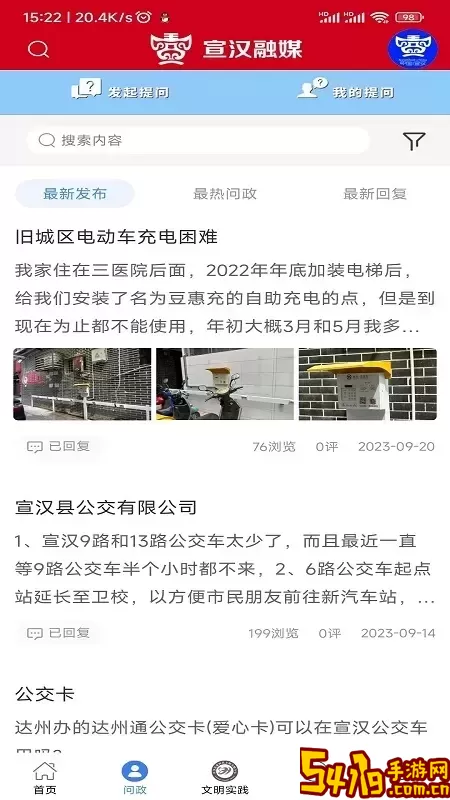 宣汉融媒下载免费