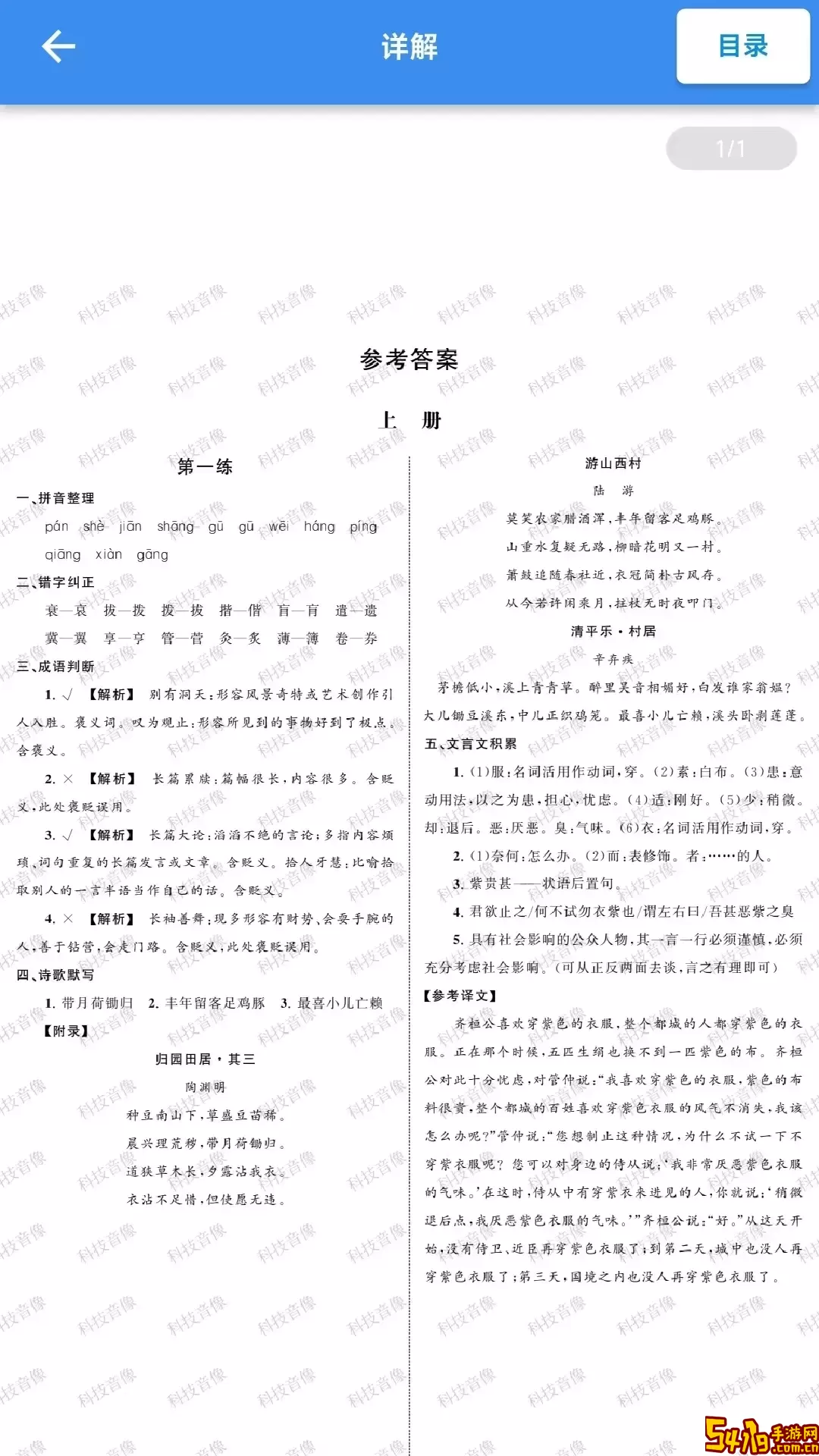 题题对Plus下载安装免费