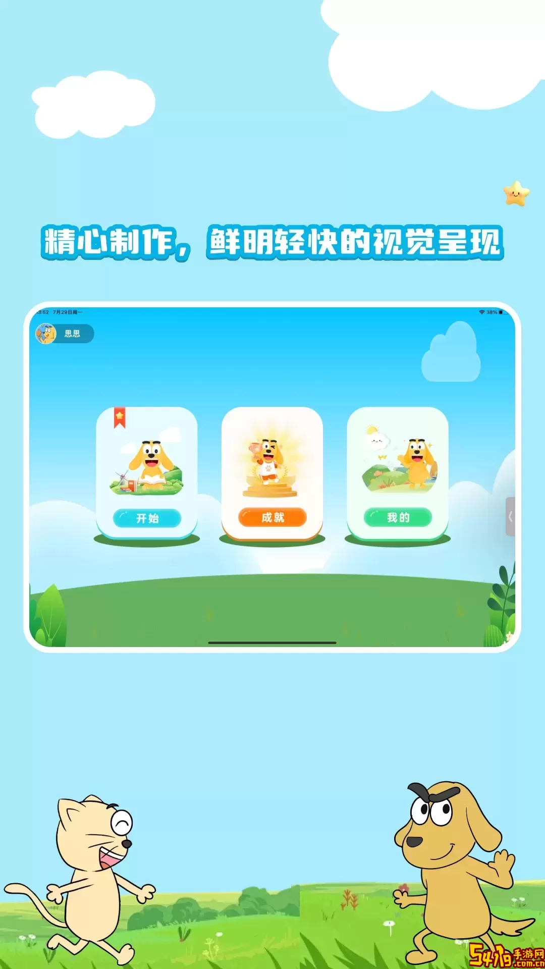适趣思维导引安卓版