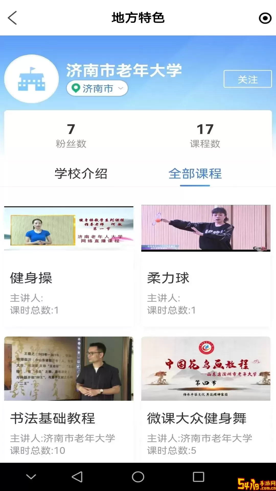 乐龄学堂app安卓版