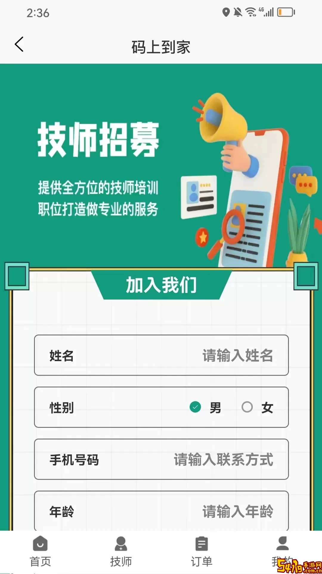码上到家官网版app