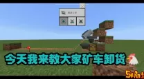 我的世界怎么用矿车运送村民-我的世界怎么用矿车运输村民