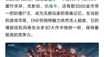 2022年DNF玩家数量骤减，2021年 DNf 的玩家热度如何？