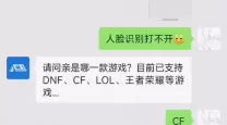 dnf人脸识别失败五次解锁教程