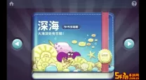 保卫萝卜1海洋9关卡攻略详解及图解