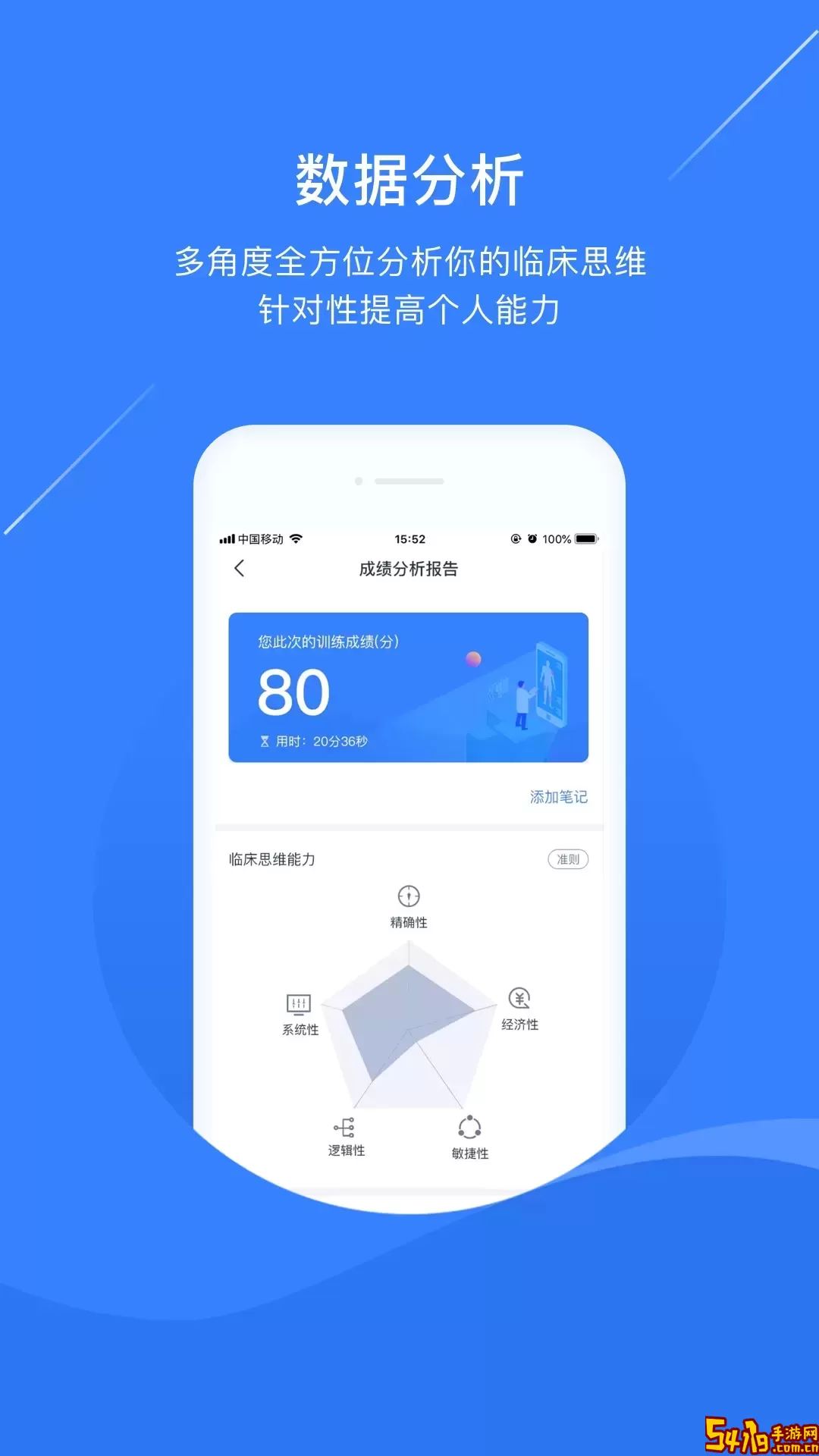 临床思维官方正版下载