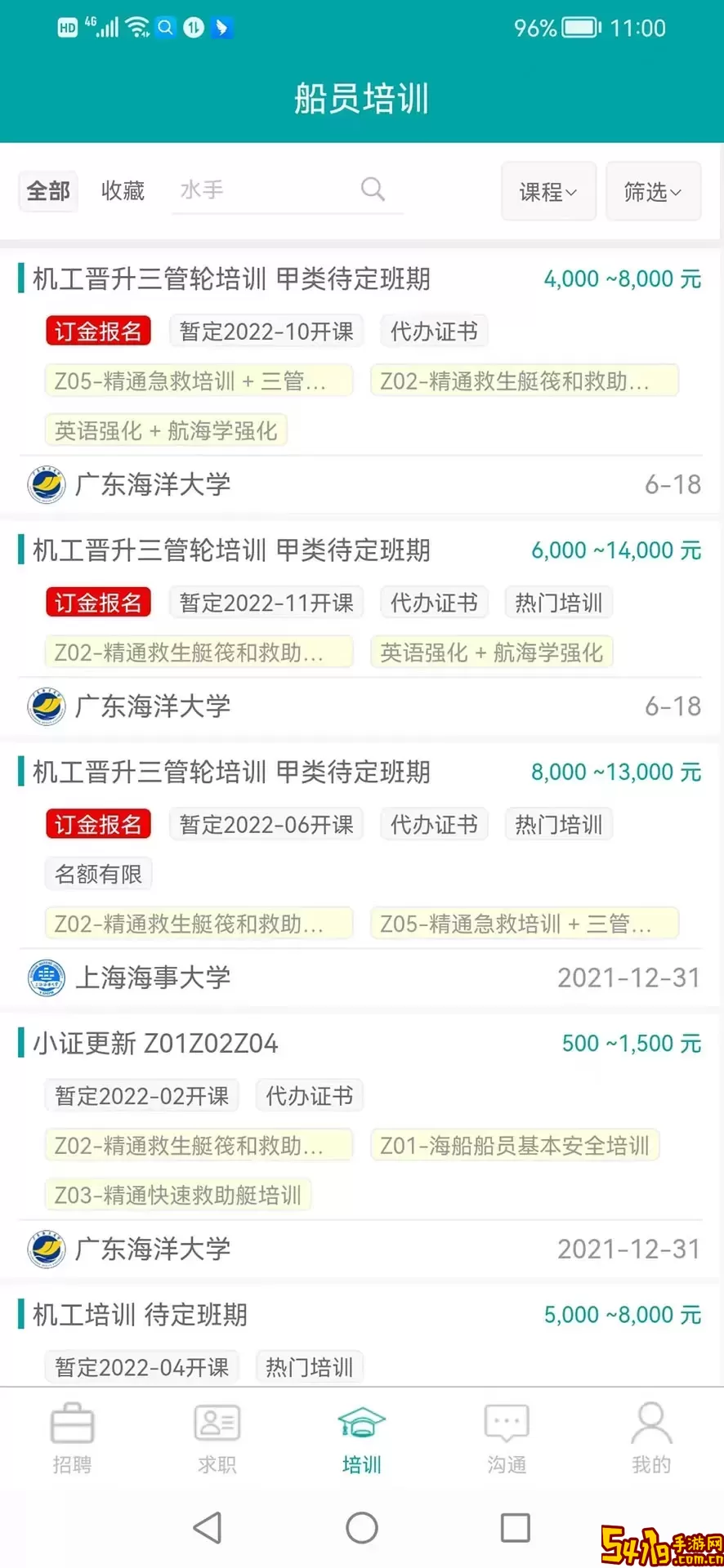 海运通最新版本下载