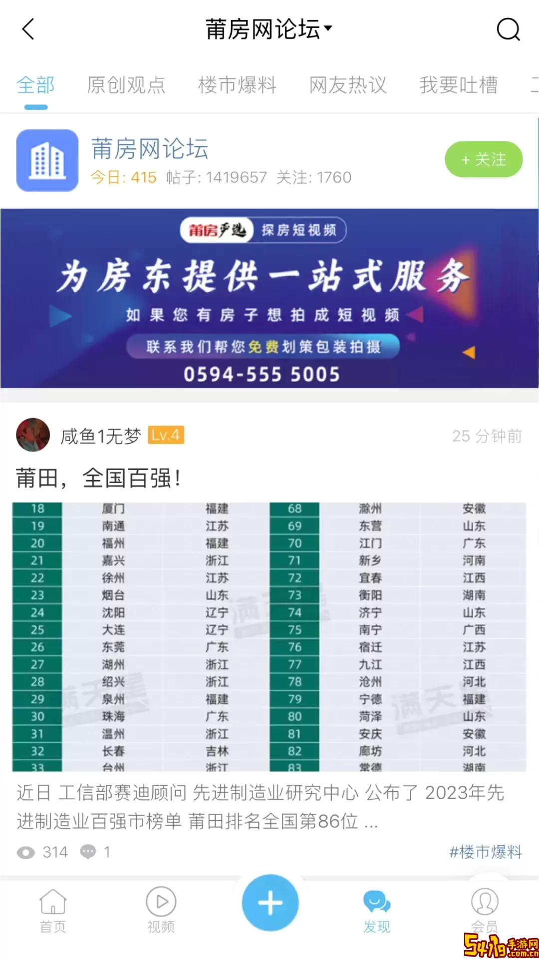 莆仙网莆房网下载新版