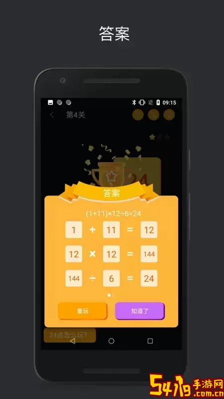 巧算24点app最新版