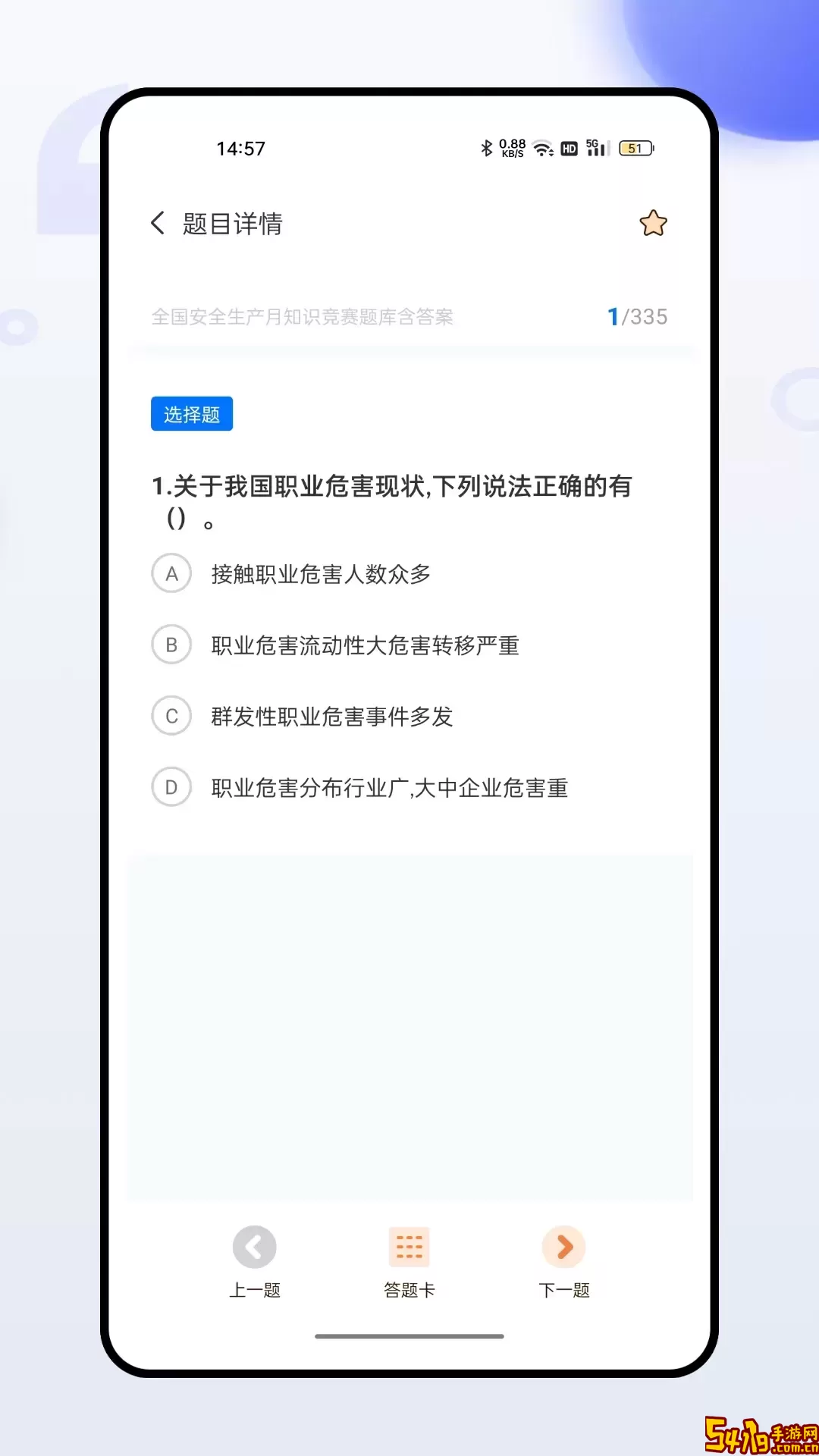 智慧消防手机版
