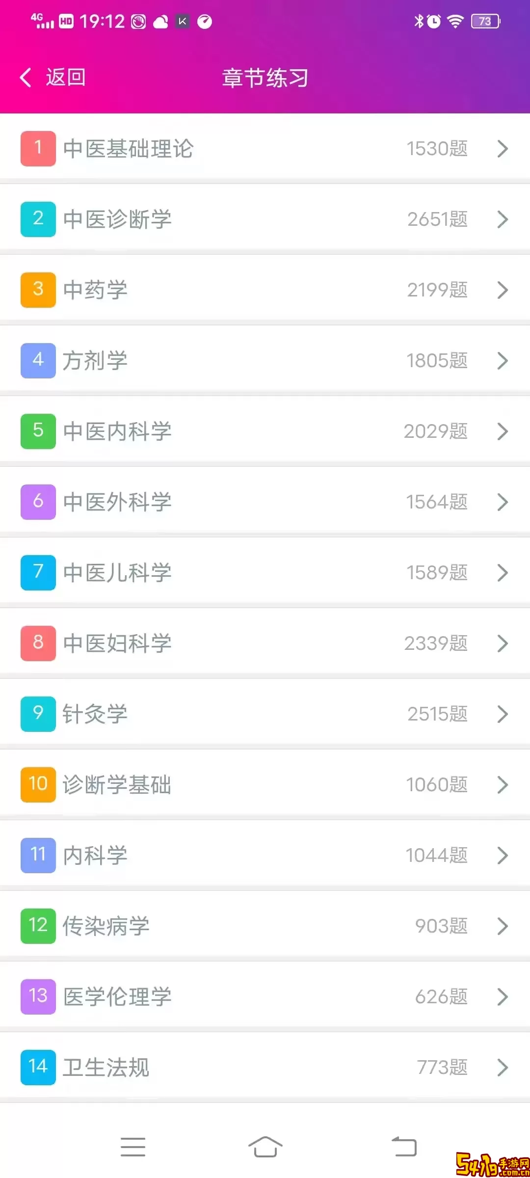 中医执业医师总题库下载安装免费