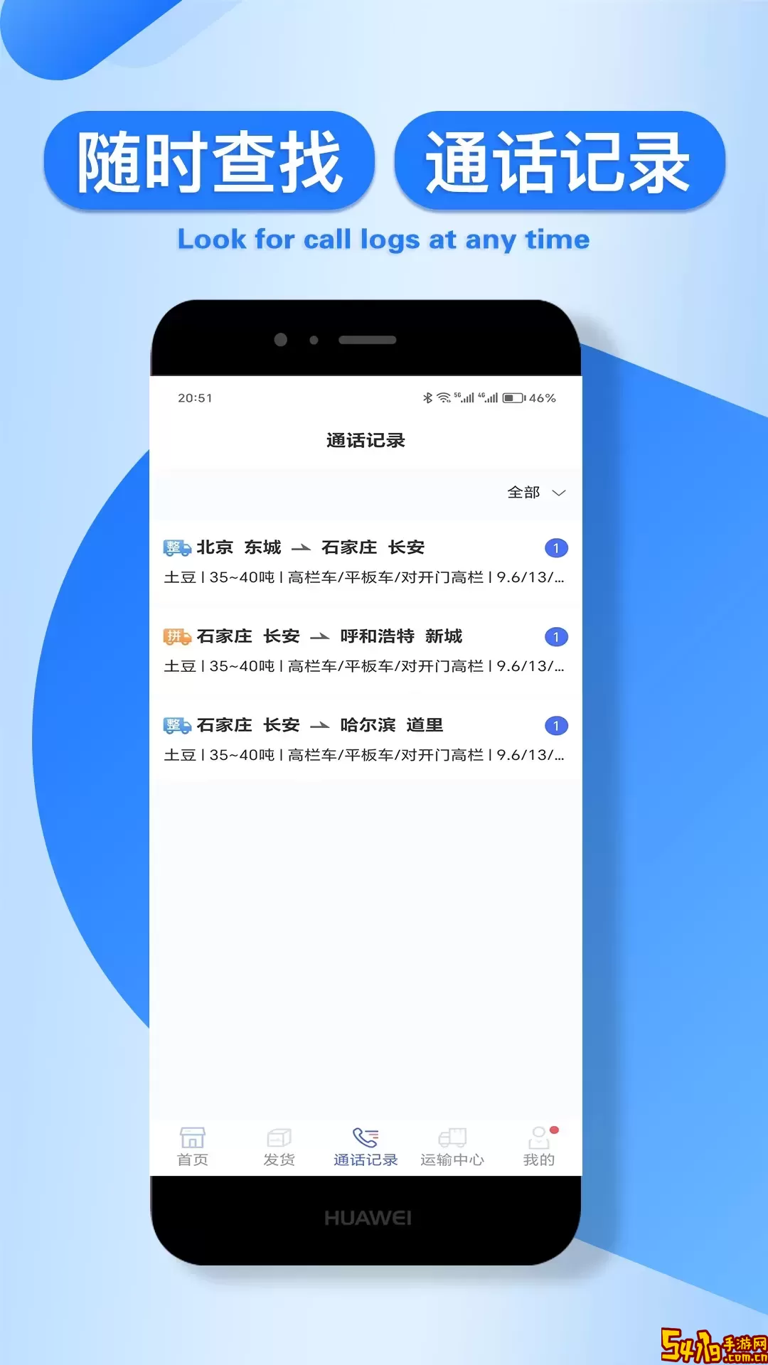 润车通货主版下载安卓版