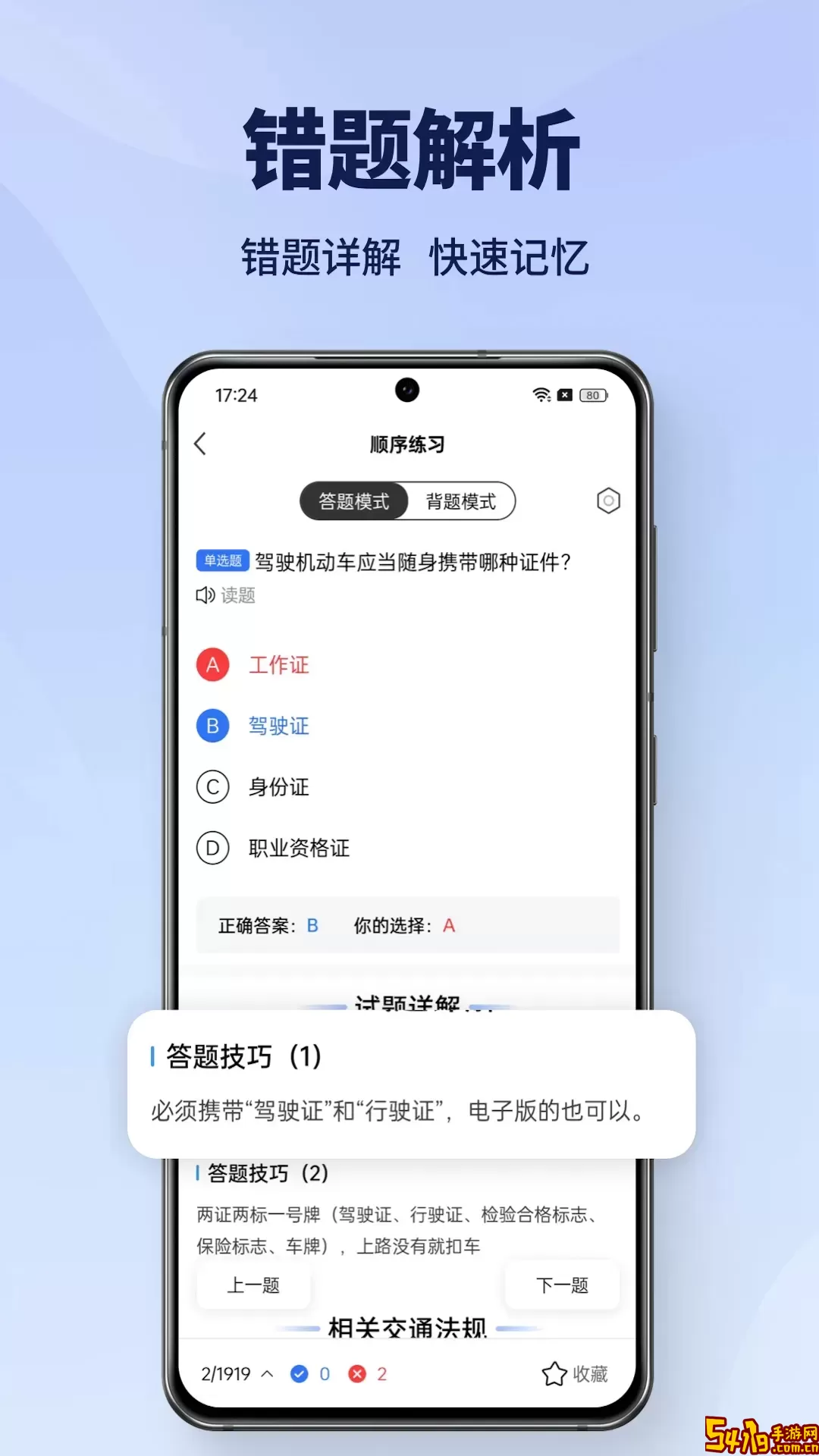 驾考速通2024最新版