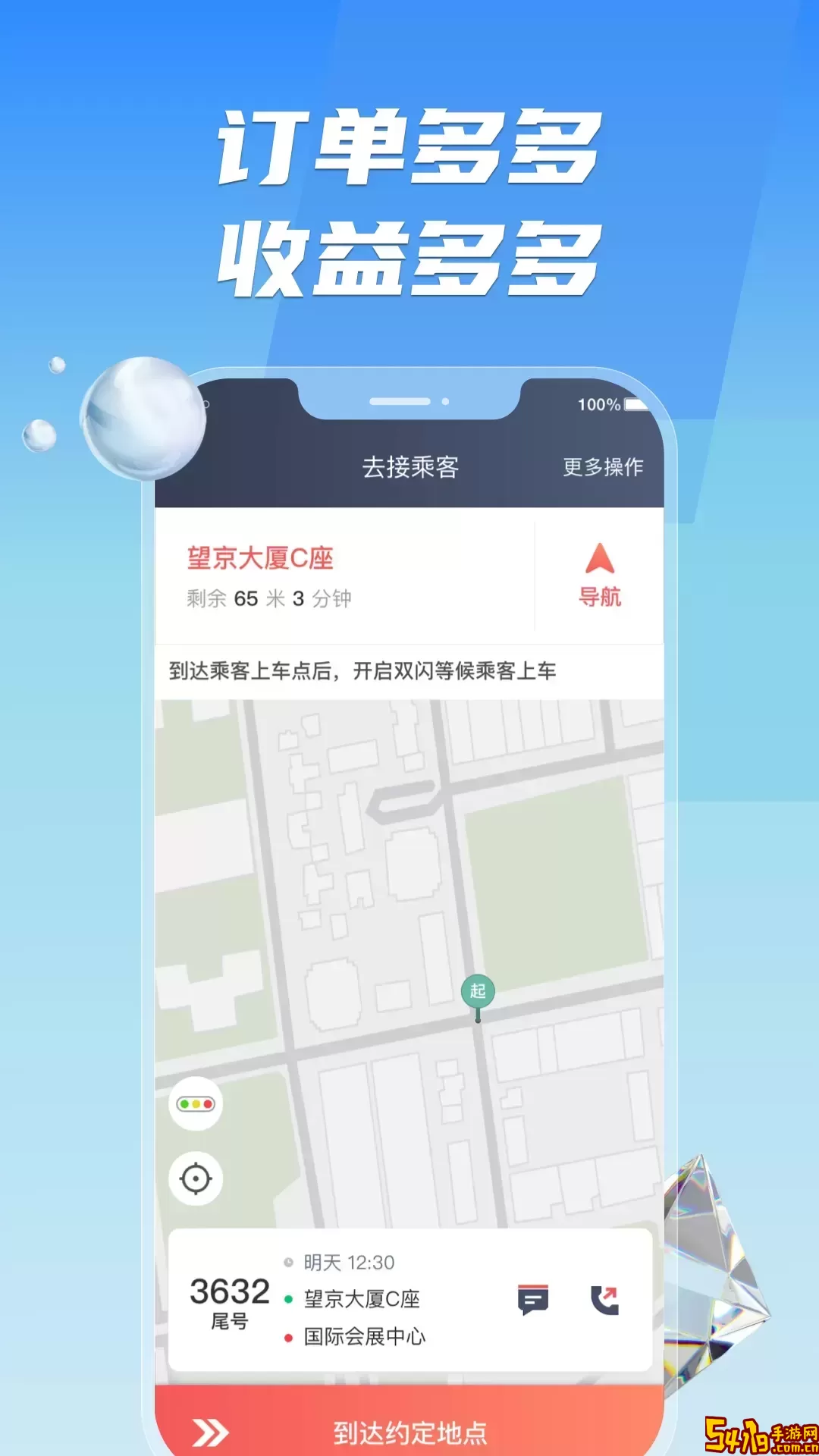 旗妙出行司机端聚合版最新版本下载