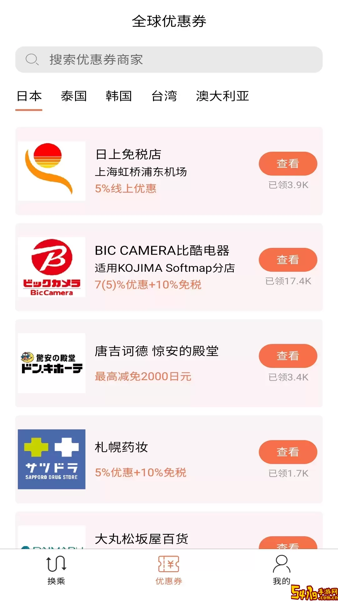 日本换乘最新版下载
