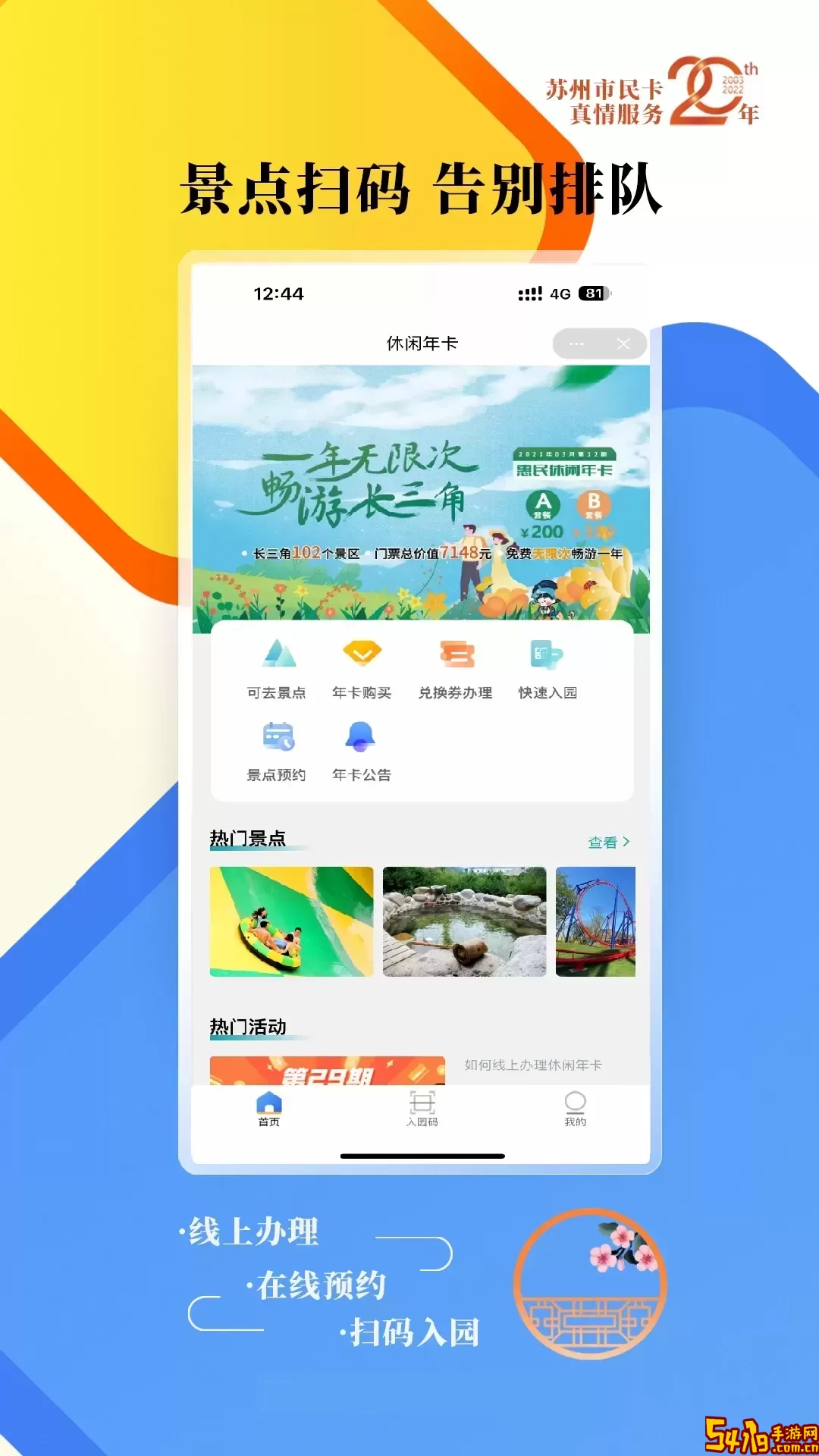 智慧苏州安卓最新版