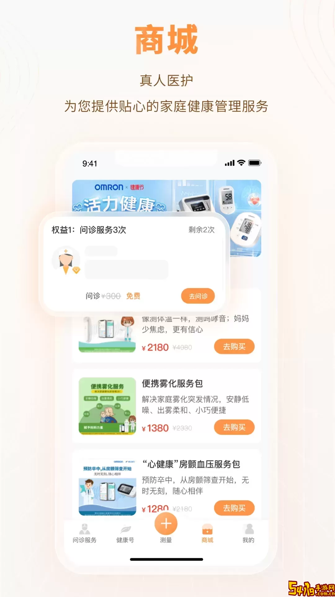 智众健康助手官方版下载