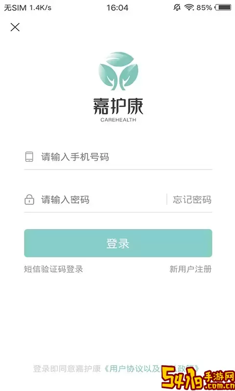 嘉护康最新版