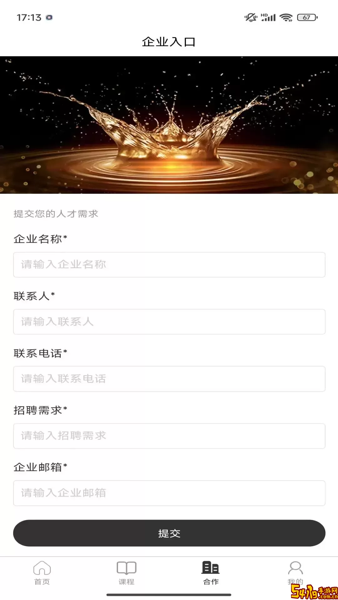 技号安卓下载