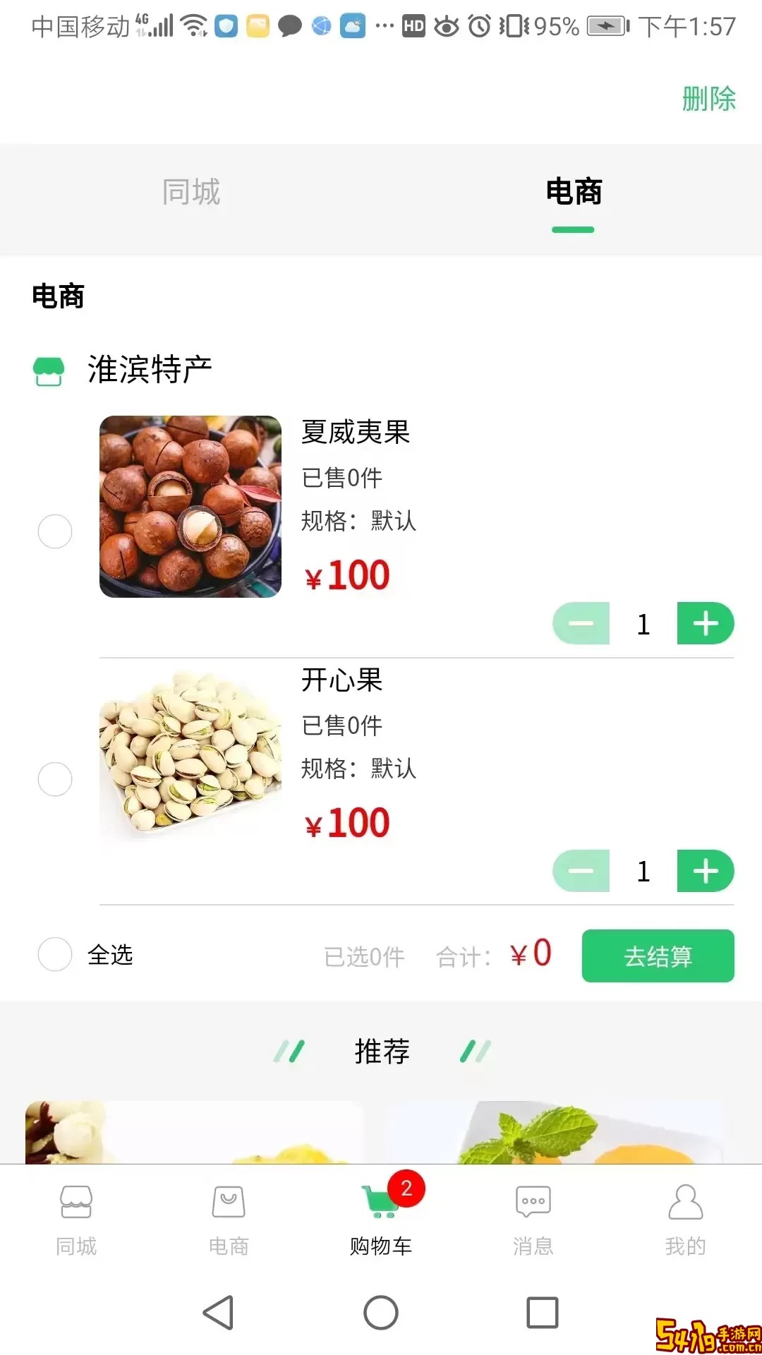 同城服务平台下载