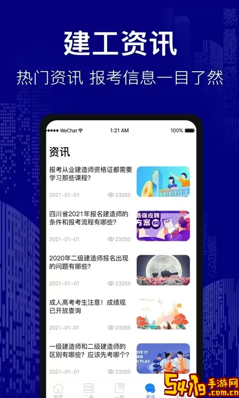 建造师最新版