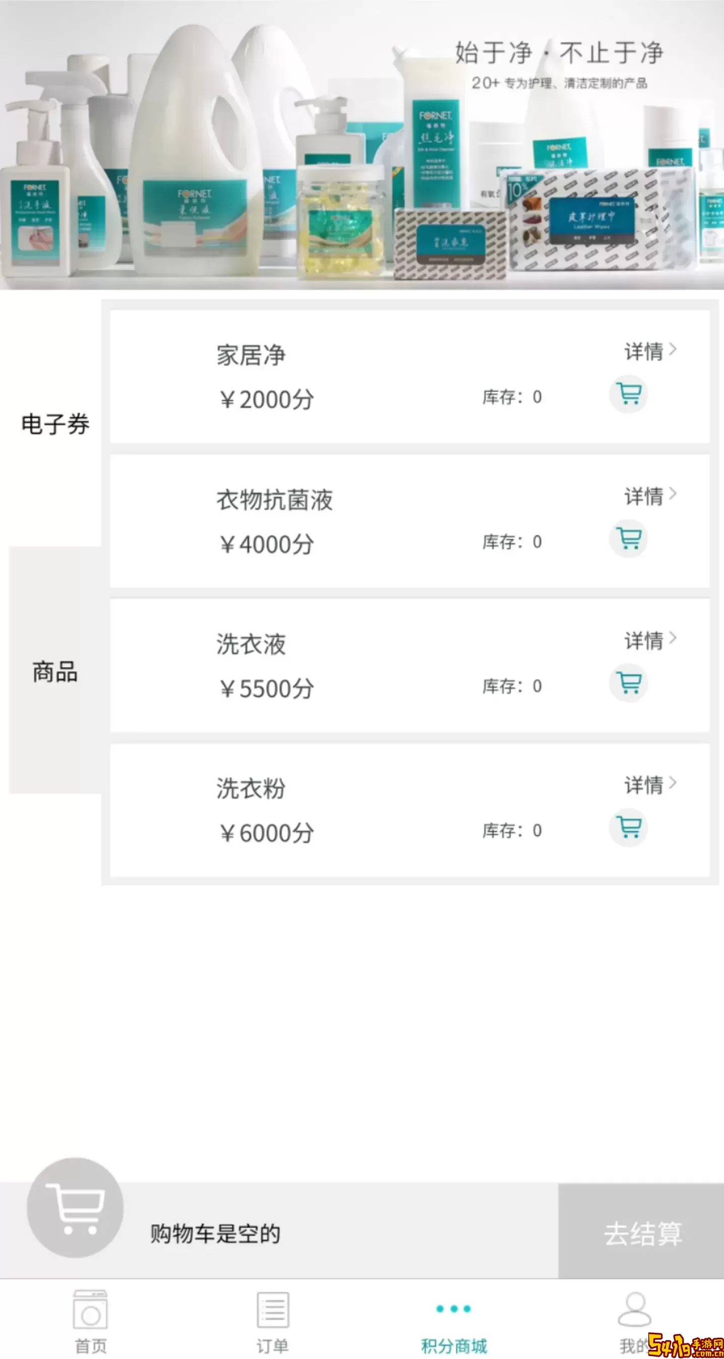 福奈特洗衣下载正版