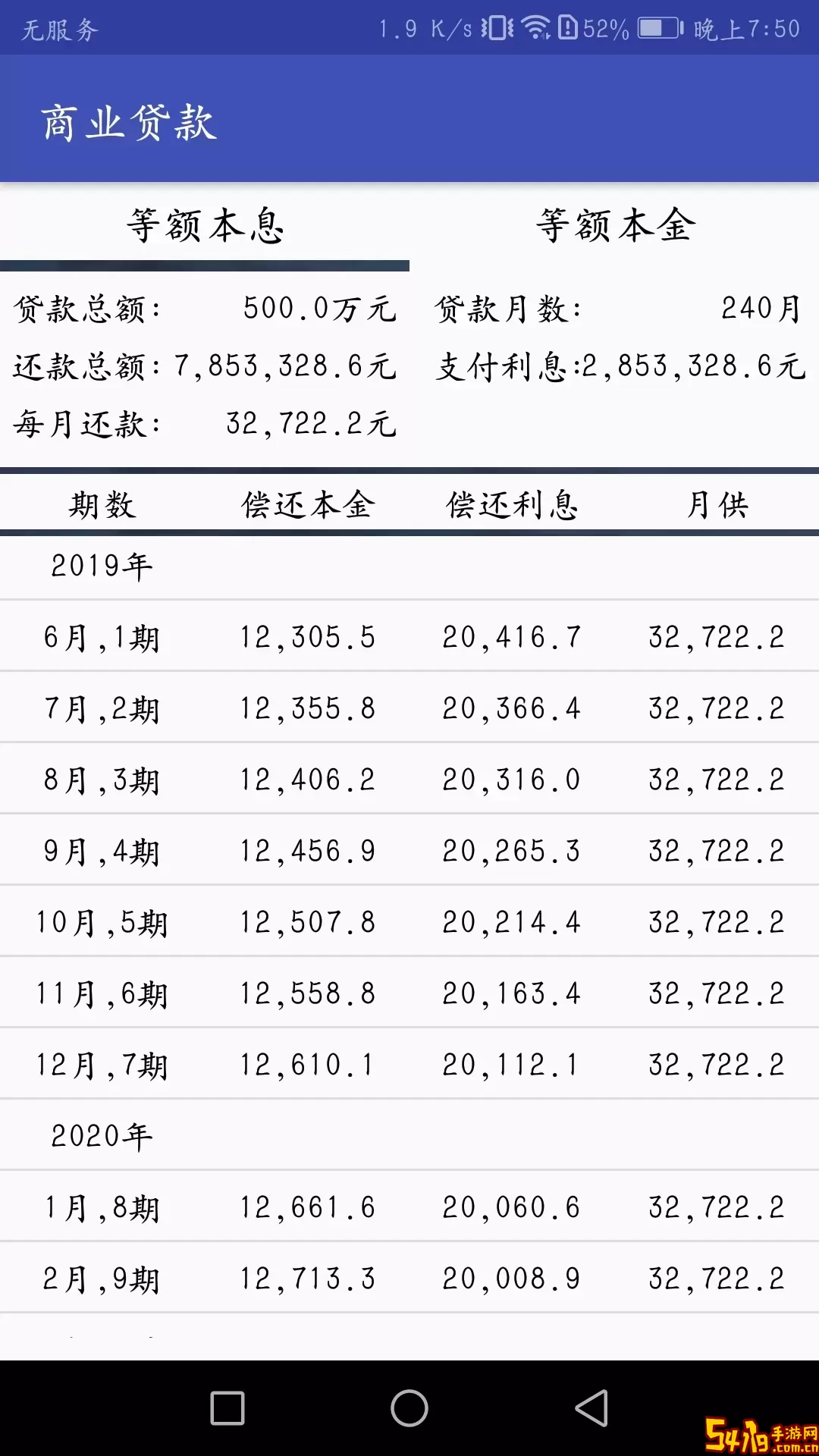 贷款计算器下载安装免费