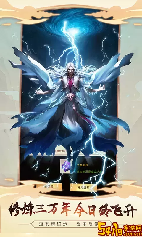 想不想修真手机游戏