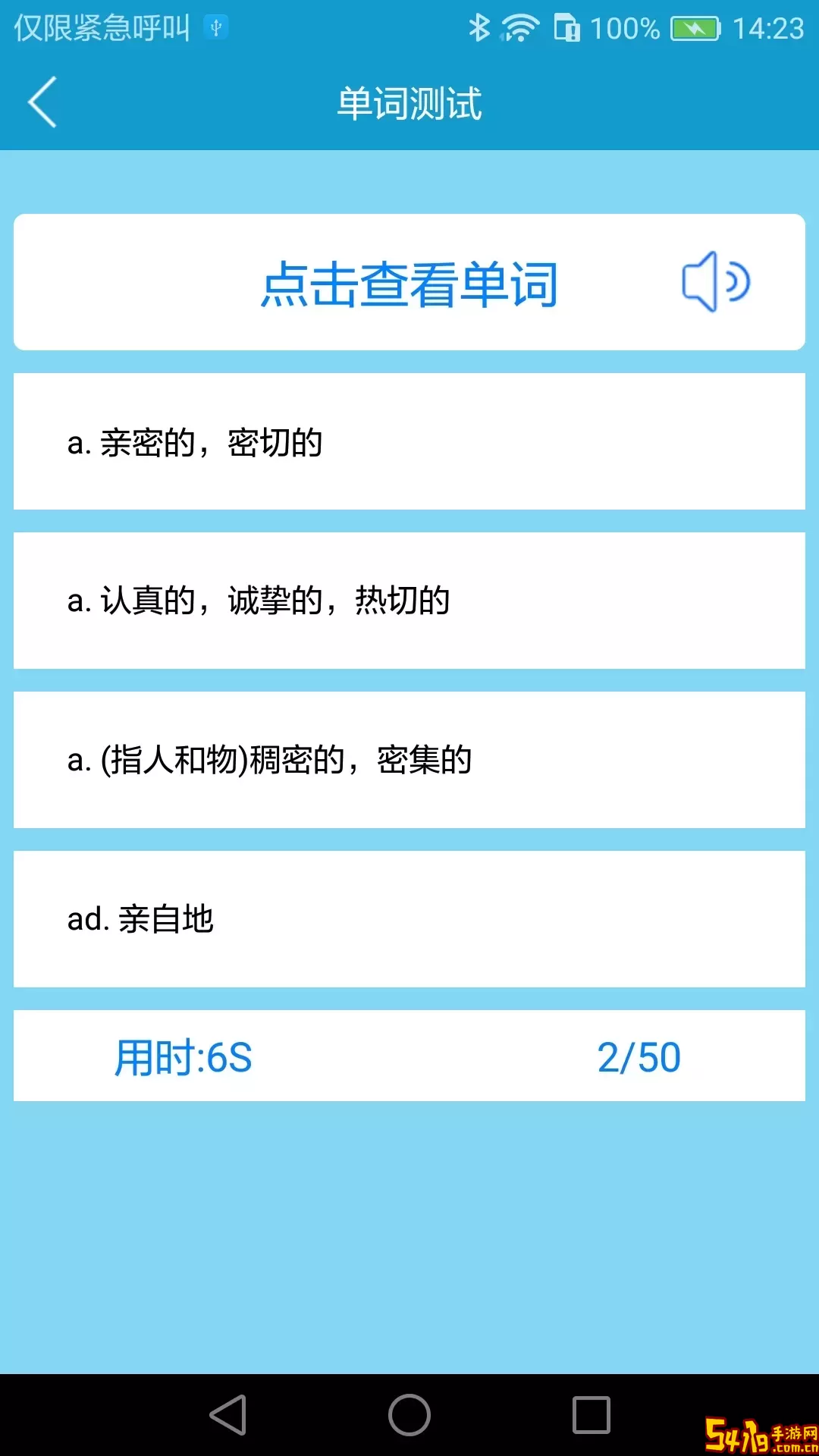 爱背单词下载app
