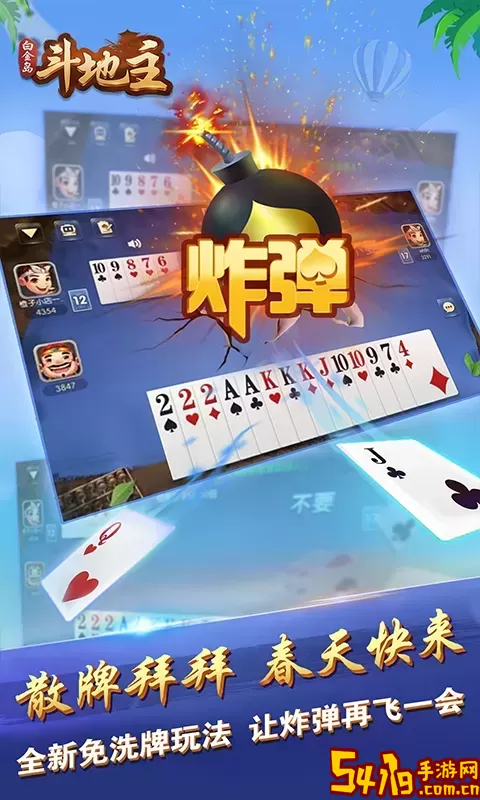 白金岛斗地主下载旧版