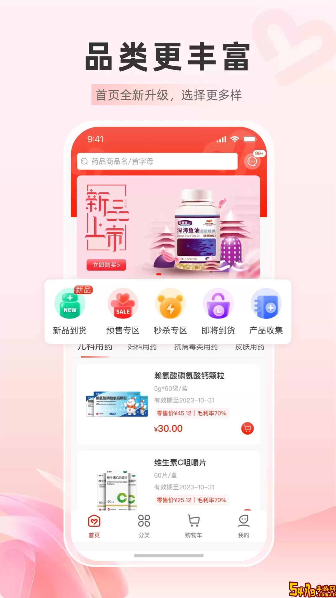 药优优下载官网版