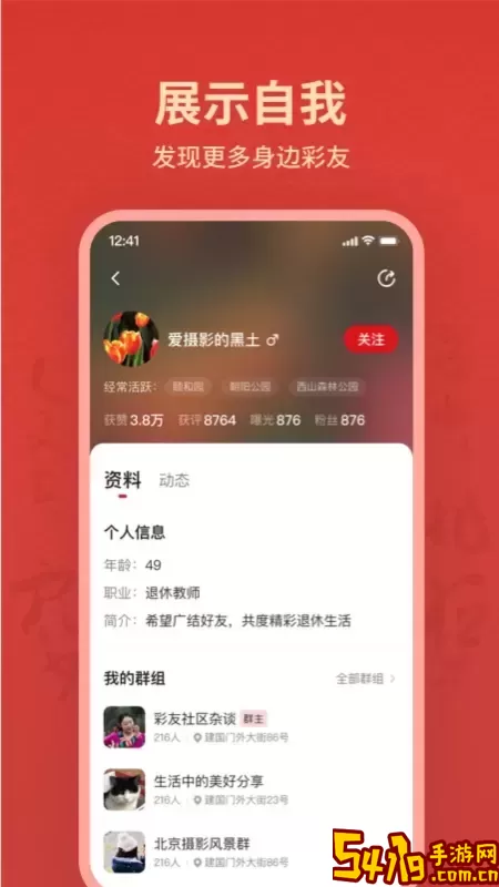 彩友群app安卓版